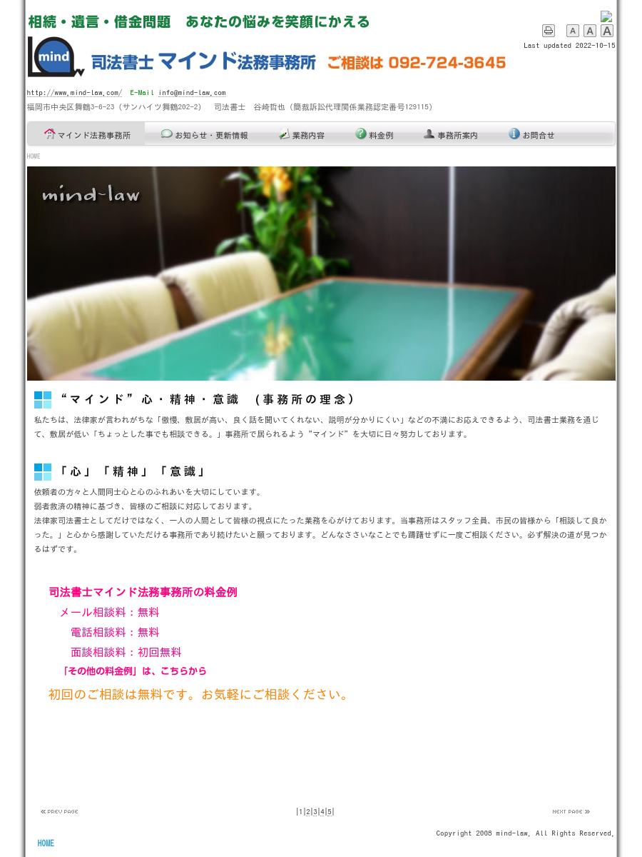 お問合せ of 司法書士マインド法務事務所